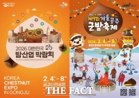  공주시, '겨울공주 군밤축제&대한민국 밤산업 박람회' 2월 4일 개막