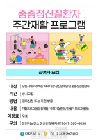  당진시, 중증 정신질환자 주간 재활 프로그램 참여자 모집