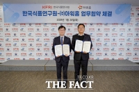  아워홈, 한국식품연구원과 식품안전·기술 공동 연구 협약 체결