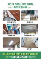  문턱 없애고 욕조 철거…경기도, 어르신 '안전 하우징' 추진