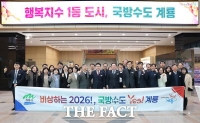  계룡시, '2026년 주요 업무 실천 계획 보고회' 개최