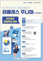  두나무, '업클래스 주니어' 참여 학교 모집