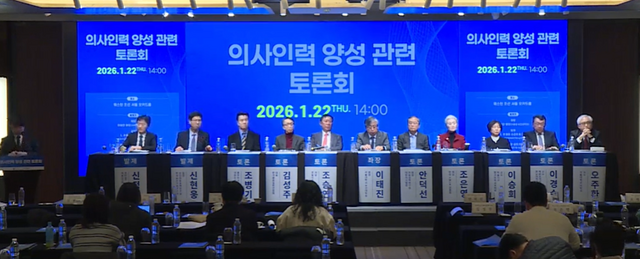 22일 보건복지부는 서울 웨스틴조선에서 의사인력 양성 토론회를 열었다. 2027학년도 이후 의사인력 양성규모 결정을 위한 의견 수렴 차원이다. /사진=보건복지부