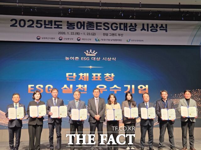 여수광양항만공사가 2025년도 농어촌 ESG대상 시상식에서 인정기관으로 선정돼 기념사진을 찍고 있다. /여수광양항만공사