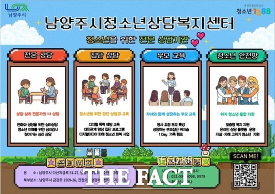 경기 남양주시 청소년상담복지센터의 안내 포스터. /남양주시