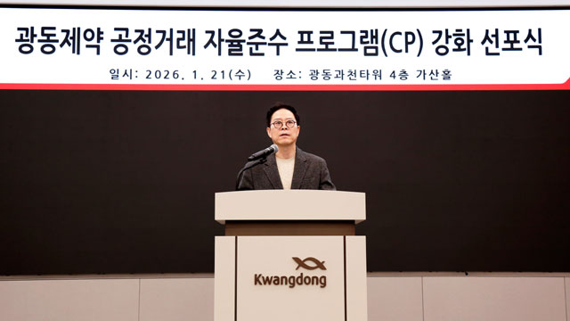 광동제약은 광동과천타워 본사에서 공정거래 자율준수 프로그램 강화 선포식을 개최했다. /광동제약