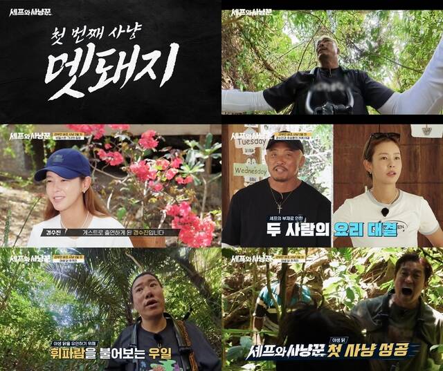 에드워드 리 셰프가 채널A 예능 셰프와 사냥꾼에 출연해 방송인 추성훈과 만났다. /채널A