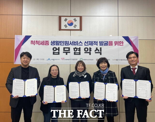 세종시가 22일 조치원청사에서 척척세종 생활민원기동처리반과 노인돌봄수행기관 3곳 등과 업무협약을 체결했다. /세종시