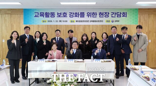 22일 대전시교육청 에듀힐링센터에서 최교진 교육부장관이 ‘2026년 교원의 교육활동 보호 강화를 위한 현장 간담회’를 갖고 참석자들과 함께 기념촬영을 하고 있다. /대전교육청