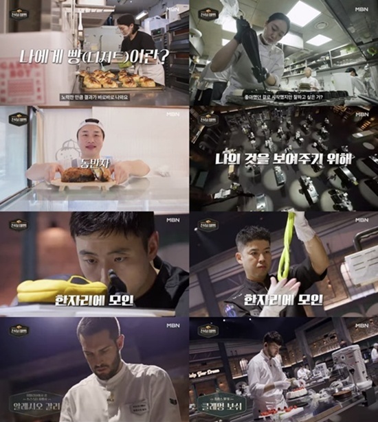 권성준 셰프가 MBN 예능 천하제빵에 심사위원으로 나선다. /MBN