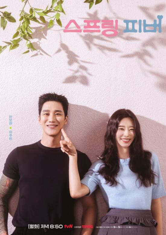 tvN 월화드라마 스프링 피버가 안보현 이주빈의 투샷 포스터를 공개해 눈길을 끌었다. /tvN