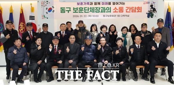 동구 보훈회관 1층 다목적실에서 열린 보훈단체 회장단 소통 간담회 모습 /대전 동구