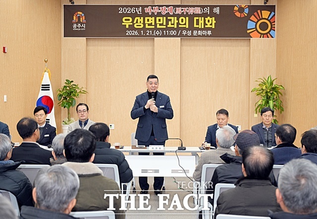 최원철 공주시장이 21일 우성면 행정복지센터에서 시민과의 대화를 하고 있다. /공주시