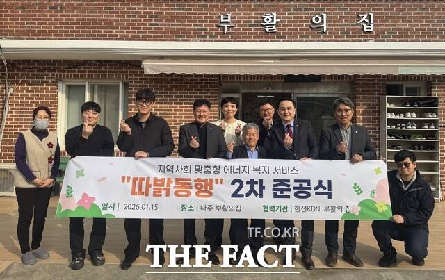 한전KDN이 따밝동행 2차 준공식을 개최하고 있다. /한전KDN