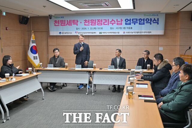 22일 광주시 서구청에서 천원세탁·천원정리수납 업무협약식이 열리고 있다. /광주시 서구