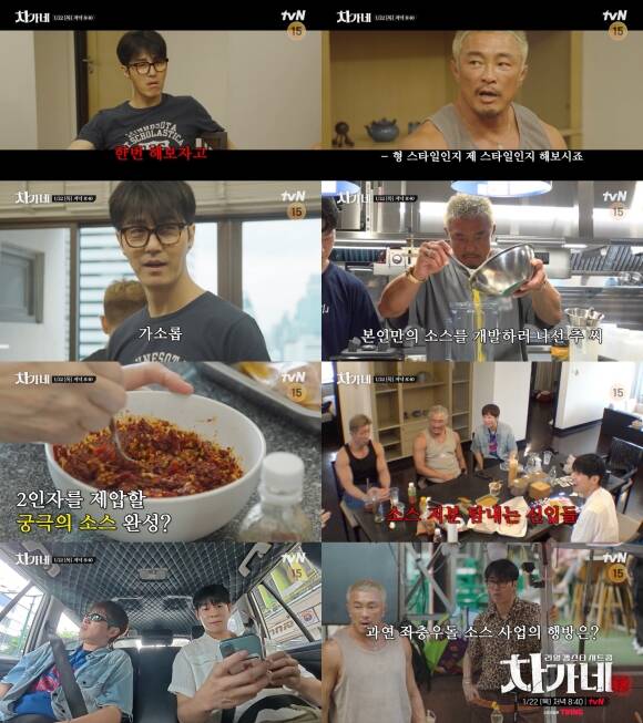 tvN 차가네 제작진이 배우 차승원과 방송인 추성훈의 경쟁이 담긴 3회 예고 영상을 공개했다.