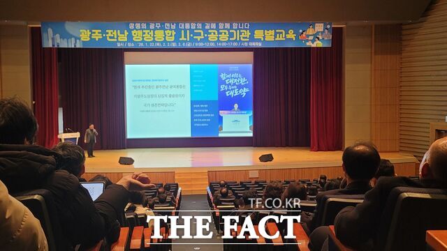 광주시가 광주·전남 통합 특별교육을 실시하고 있다./광주시