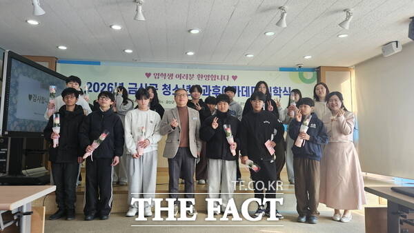 21일 금산군 청소년미래센터에서 청소년방과후아카데미 입학식이 열리고 있다. /금산군