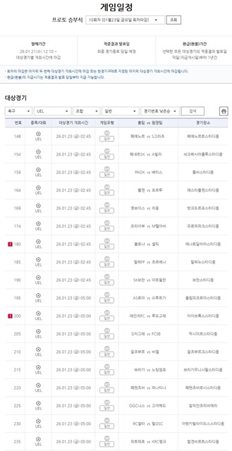 프로토 승부식 10회차 게임 일정.