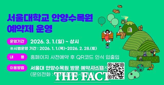 안양수목원 사전 예약제 운영 안내 배너. /안양시