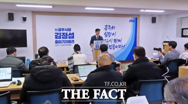 22일 김정섭 전 공주시장이 공주시청 브리핑룸에서 출마 기자회견을 하고 있다. /김형중 기자