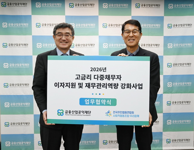 주완 금융산업공익재단 이사장(왼쪽)과 박준홍 사회적협동조합 우리함께 이사장이 기념촬영을 하고 있다. /금융산업공익재단