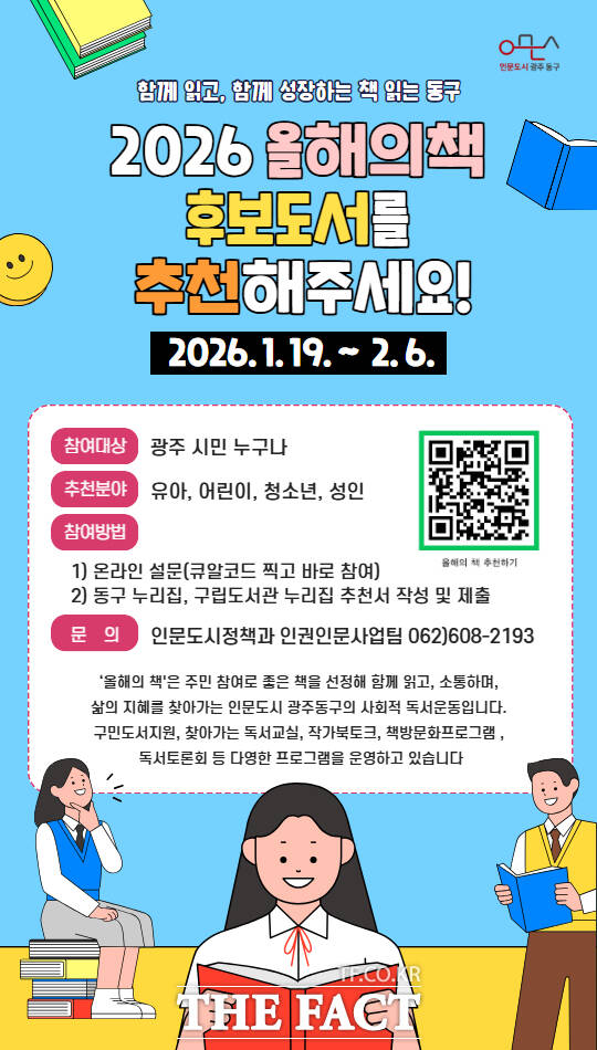 2026 올해의 책 사업 홍보 포스터 /광주시 동구