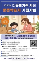  수원시, '다문화가족 자녀 방문학습지 지원 사업' 대상자 모집