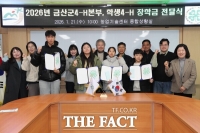  금산군4-H본부, 학생4-H 회원 4명에 희망 장학금 전달