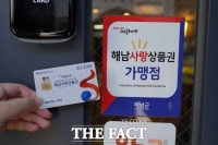  해남사랑상품권, 올해도 '1000억 원' 발행…지역경제 선순환 견인