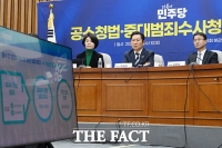  與, 검찰개혁안 입법 속도…2월 중 통과 목표