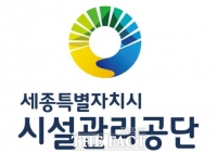  세종시설관리공단, 보건관리 체계 고도화…예방·조기 개입 중심 전환