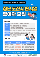  목포시, '2026년 청년도전 지원사업' 참여자 모집