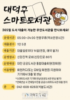  대전시 대덕구, 신탄진역에서 '스마트도서관' 운영