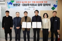  대상, 충북 보은군과 '농산물 생산 및 유통 활성화' 업무협약 맺어