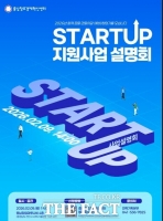  충남창조경제혁신센터, 전주기 창업 지원 본격 시동