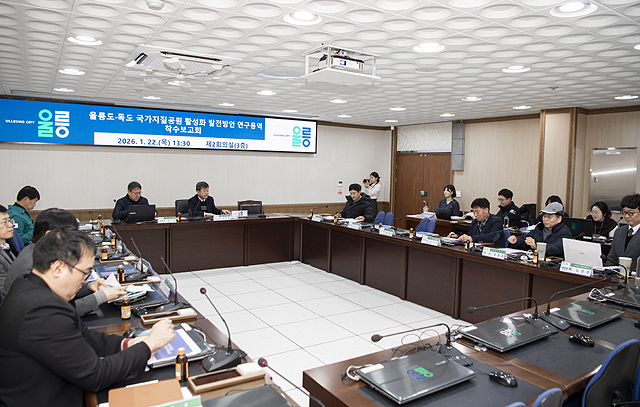 22일 울릉군이 울릉도·독도 국가지질공원 활성화 발전방안 연구용역’ 착수보고회를 개최했다./ 울릉군