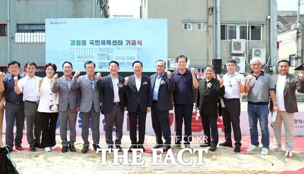 대전시 서구는 민선8기 공약 이행 점검 결과 전체 공약 사업의 87%를 완료했다. 사진은 괴정동 국민체육센터 기공식 현장. /대전시 서구