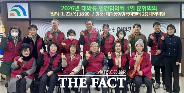 대전시 대덕구 대화동 안전협의체 위원들이 22일 대화동행정복지센터에서 2026년 협의체 운영 방향을 논의한 후 기념 촬영을 하고 있다. /대덕구