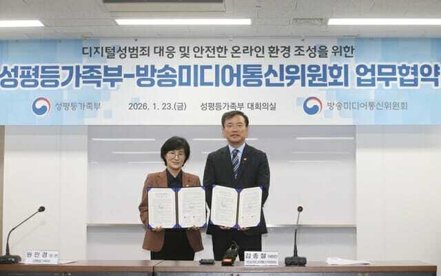 23일 정부서울청사에서 열린 디지털성범죄 대응 및 안전한 온라인 환경 조성을 위한 업무협약식에서 김종철 방송미디어통신위원장(오른쪽)과 원민경 성평등가족부 장관이 기념 촬영하고 있다. /방송미디어통신위원회