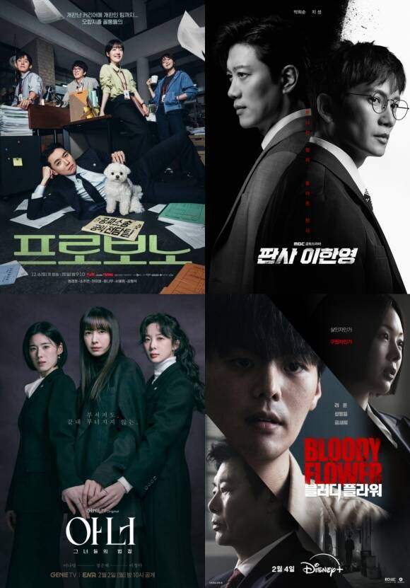 올해도 다양한 법정 드라마가 시청자들을 만난다. /각 방송사.