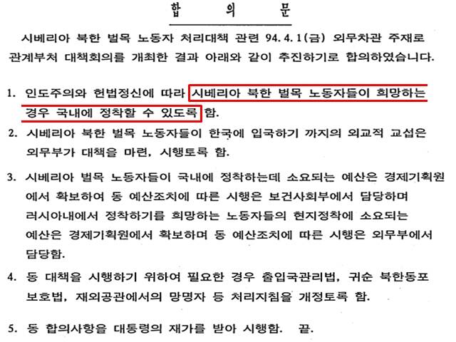 정부는 1994년 4월 1일 외무차관 주재로 관계 부처 회의를 열고 탈출 노동자들의 국내 귀순을 허용하기로 했다. 다만 예산 등 세부 대책 검토를 위해 2차 회의를 개최하기로 했다. /외교부