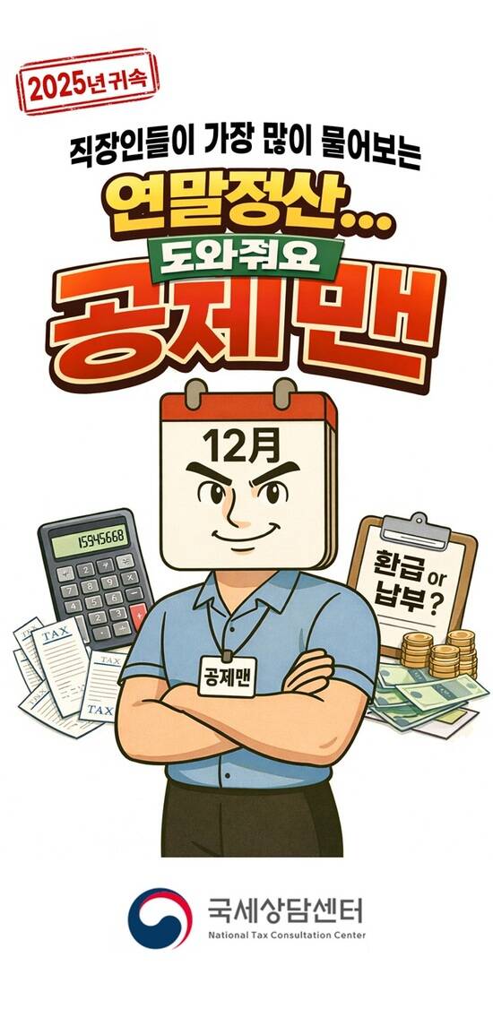 국세청이 연말정산 시 빈번한 실수를 담은 오답노트를 23일 안내했다. /국세청