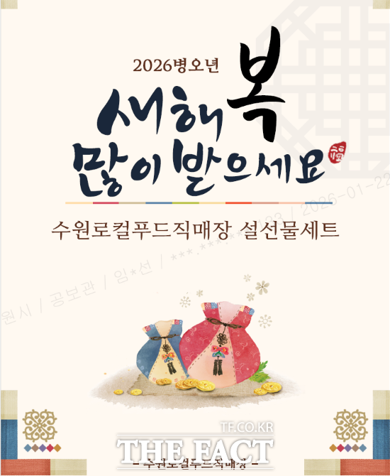 설 명절 선물세트 사전예약 포스터 /수원로컬푸드직매장