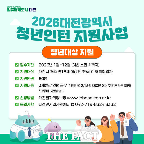 2026 대전시 청년인턴 지원사업 홍보 포스터. /대전시