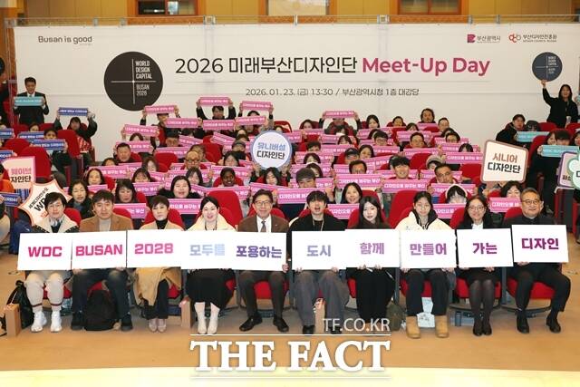 23일 오후 부산시청 1층 대강당에서 2026 미래 부산 디자인단 밋업데이 행사가 열리고 있다. /부산시
