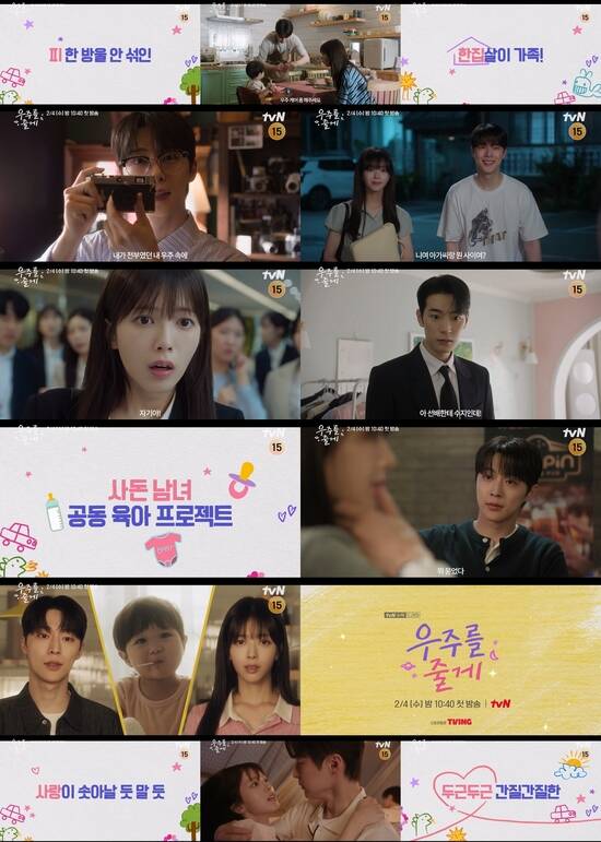 tvN 새 수목드라마 우주를 줄게 제작진이 풋풋한 설렘을 담은 예고 영상을 공개했다. /tvN