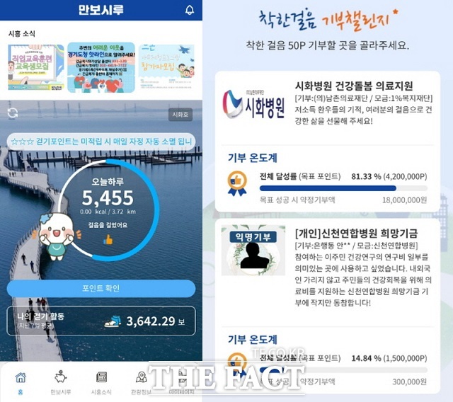 시흥시 공공걷기앱 만보시루. /시흥시