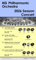  KG그룹 곽재선 문화재단, 필하모닉 오케스트 2026 클래식 시즌 개막