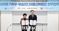  성평등부-방미통위, 디지털성범죄 대응 및 안전한 온라인 환경 조성 업무협약 [TF사진관]